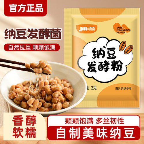 纳豆发酵菌粉家用自制纳豆菌粉纳豆豆豉发酵粉剂传统风味商用批发