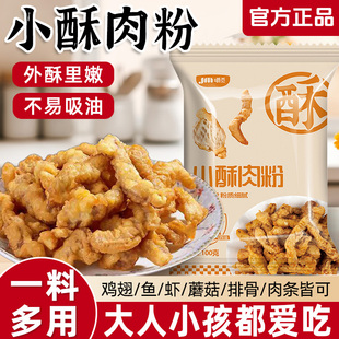 小酥肉专用粉家用油炸香炸鸡酥脆粉炸小苏肉鸡排裹粉商用小酥肉粉