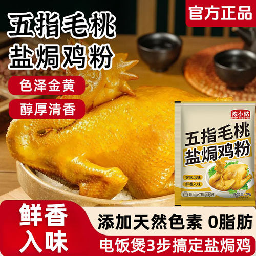 五指毛桃盐焗鸡粉正宗家用窑鸡调味粉手撕鸡客家盐局调味料旗舰店