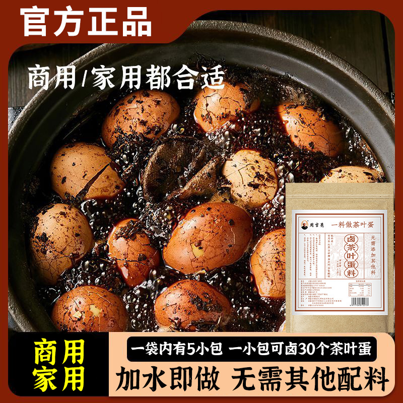 茶叶蛋卤料包五香卤鸡蛋家庭商用炖肉料包卤蛋肉卤味料早餐小包装