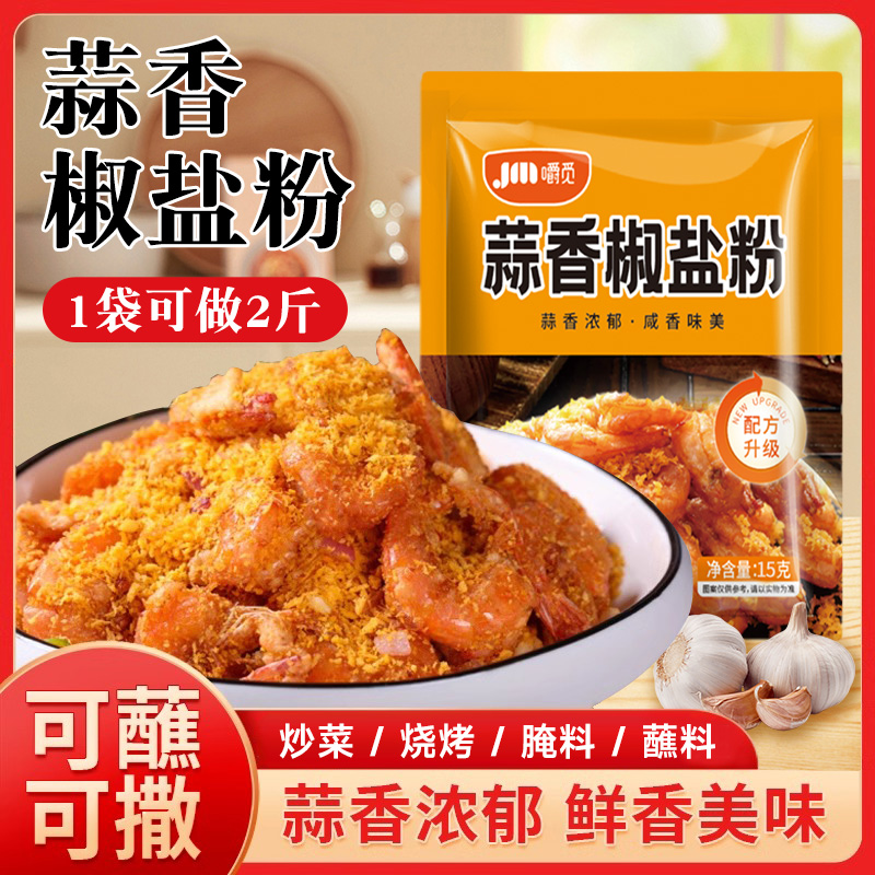 正宗椒盐粉青溪堂家用商用