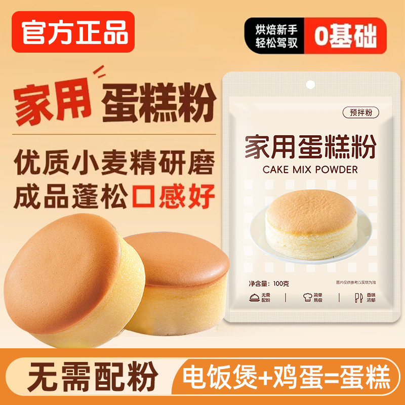 蛋糕粉家用烘焙低筋面粉自制空气炸锅电饭煲蛋糕专用粉预拌粉商用