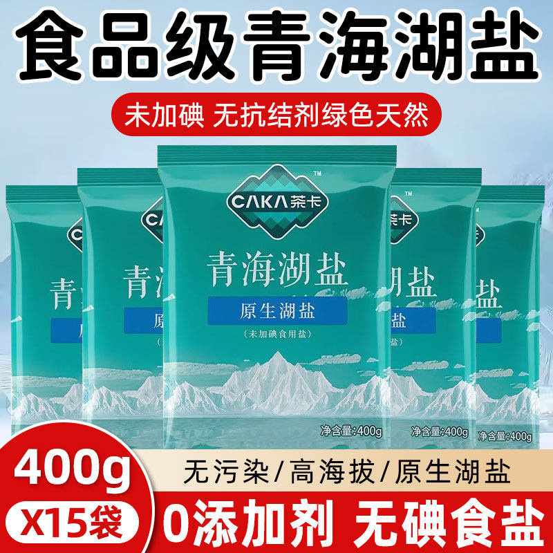 茶卡青海原生湖盐天然0添加抗结剂炒菜调味食用盐藏青家用无碘盐
