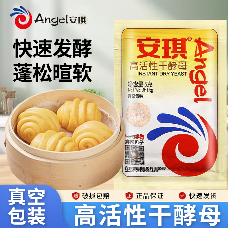 正品安琪酵母粉发酵粉包子馒头高活性干酵母家用小包装发面酵母粉