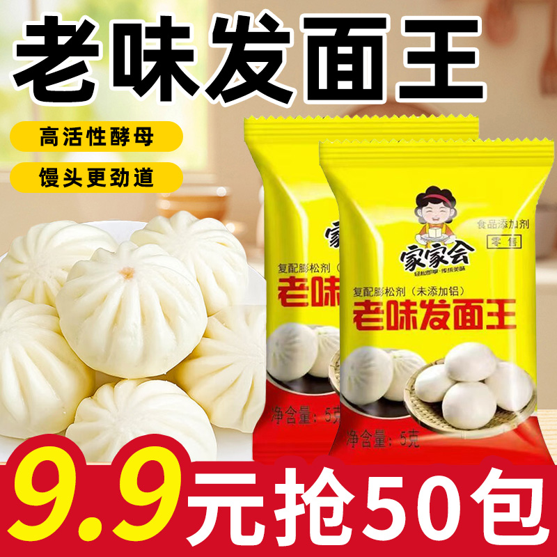 老味发面王酵母粉老面味发面宝益生菌家用发酵速发面自发粉蓬松剂