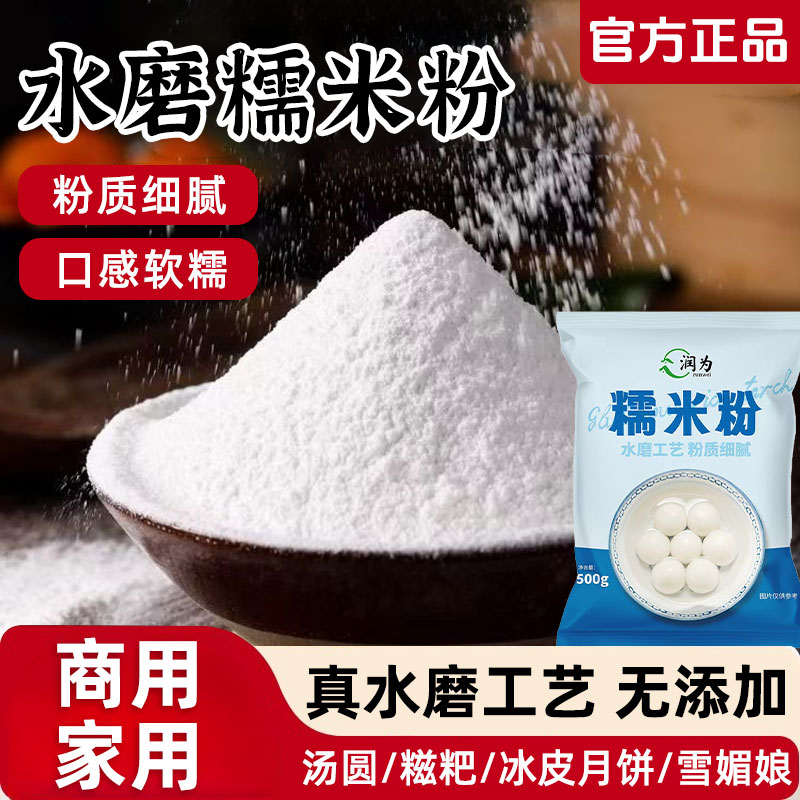 糯米粉正宗水磨纯糯米粉旗舰店家用食用糯米粉烘焙雪媚娘汤圆原料