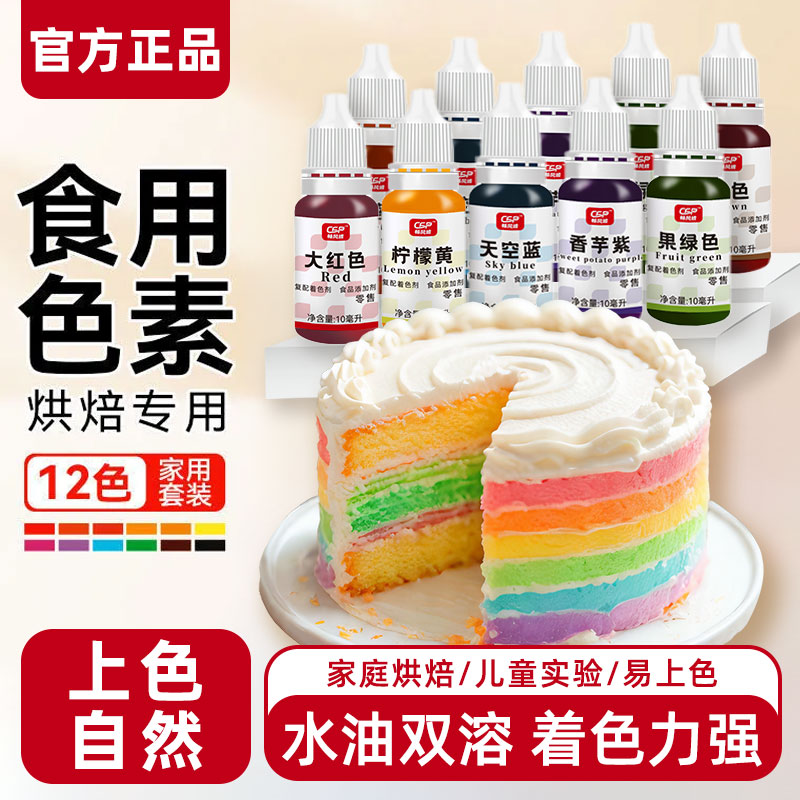 可食用色素奶油蛋糕裱花调色柠檬黄儿童实验颜料食品级烘焙原材料