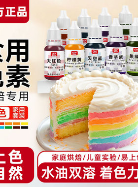 可食用色素奶油蛋糕裱花调色柠檬黄儿童实验颜料食品级烘焙原材料