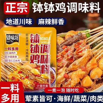 钵钵鸡调味料家用麻辣口水鸡料包正宗四川风味冷锅串串香火锅底料