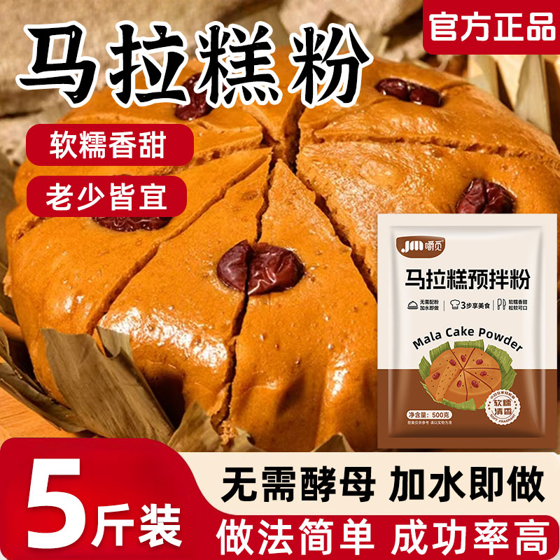 马拉糕专用粉家商用自发糕预拌粉正宗广式红糖发糕点松糕马拉糕粉