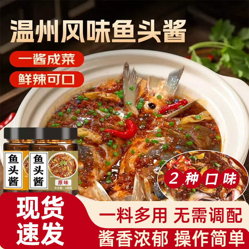 鱼头酱酱椒温州风味豆豉清蒸鱼酱料剁椒鱼头家用拌面调味酱旗舰店,粮油调味/速食/干货/烘焙,酱类调料,淘宝优惠券,粉丝福利购,淘宝优惠卷