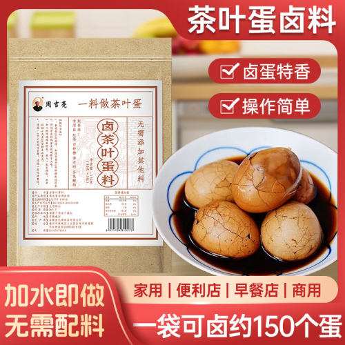 茶叶蛋卤料包家用正宗煮五香茶叶蛋调料包早餐商用卤鸡蛋配方卤料