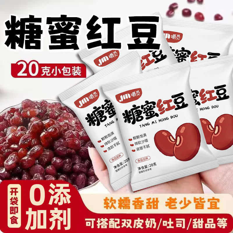 糖蜜红豆蜜豆即食小包装免煮糖红豆沙馅料烘焙原料奶茶店专用家用