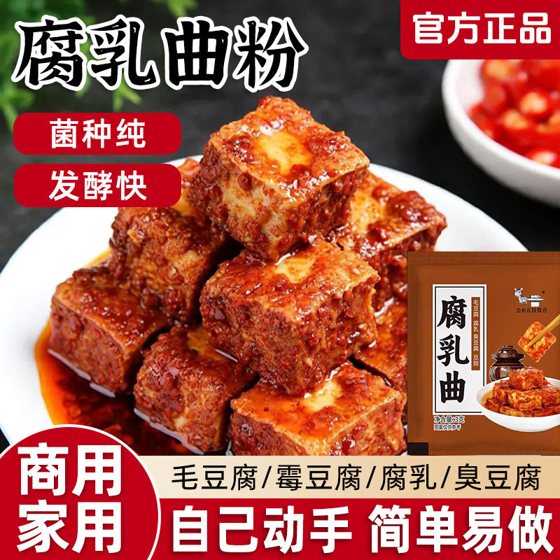 腐乳曲粉霉豆腐毛霉曲粉家用做毛豆腐发酵豆腐乳豆豉发酵菌粉,粮油调味/速食/干货/烘焙,酵母粉,淘宝优惠券,粉丝福利购,淘宝优惠卷