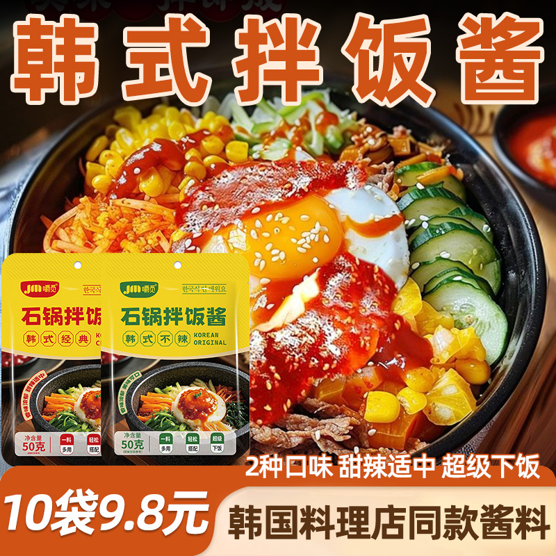 韩式石锅拌饭酱韩国风味拌饭酱下米饭村拌饭辣椒酱甜辣酱料商用装