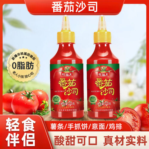 番茄酱家用番茄沙司沙拉酱组合商用薯条手抓饼西红柿酱调味甜酱料