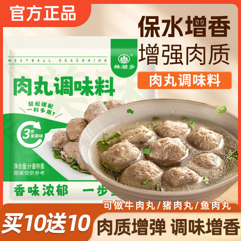 肉丸调料粉家用丸子调味料肉丸专用粉广东潮汕牛肉猪肉鱼肉丸淀粉,粮油调味/速食/干货/烘焙,复合食品调味剂,淘宝优惠券,粉丝福利购,淘宝优惠卷