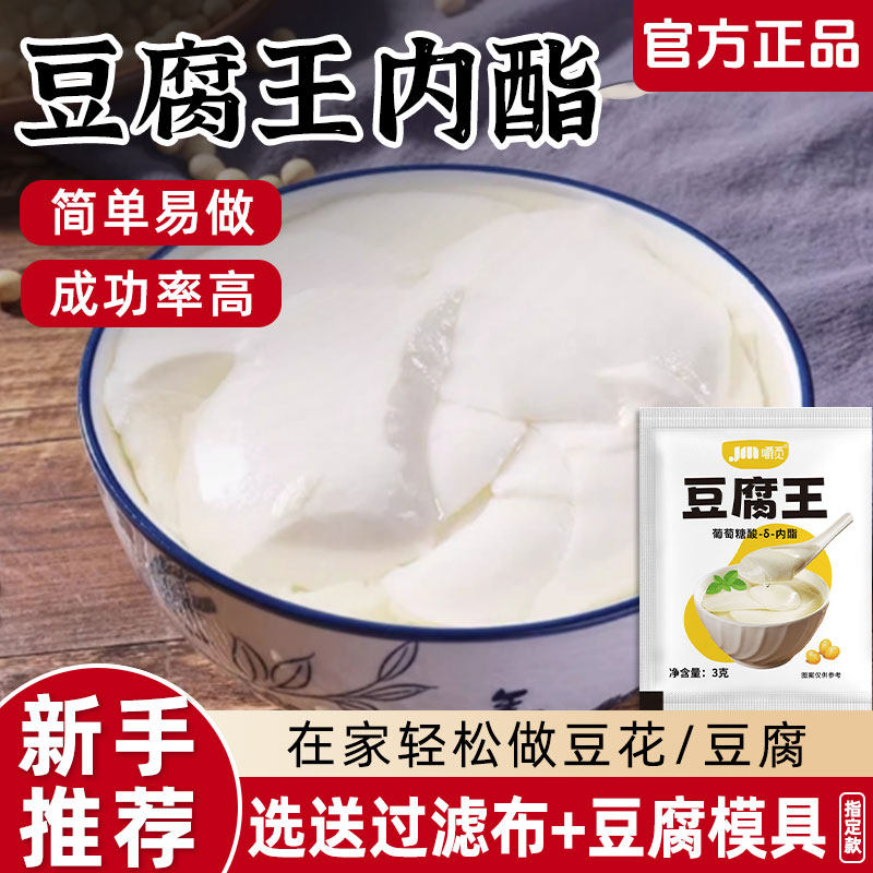 豆腐王内脂做豆腐脑家用凝固剂自制专用粉豆花腐王葡萄糖酸内酯粉