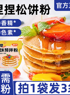 松饼粉捏捏袋儿童早餐无添加家用自制华夫饼捏捏松饼预拌粉铜锣烧