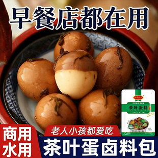 茶叶蛋卤料包家用煮五香茶叶蛋调料包商用卤鸡蛋香料包官方旗舰店