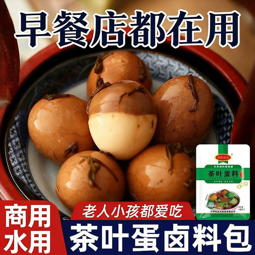 茶叶蛋卤料包家用煮五香茶叶蛋调料包商用卤鸡蛋香料包官方旗舰店