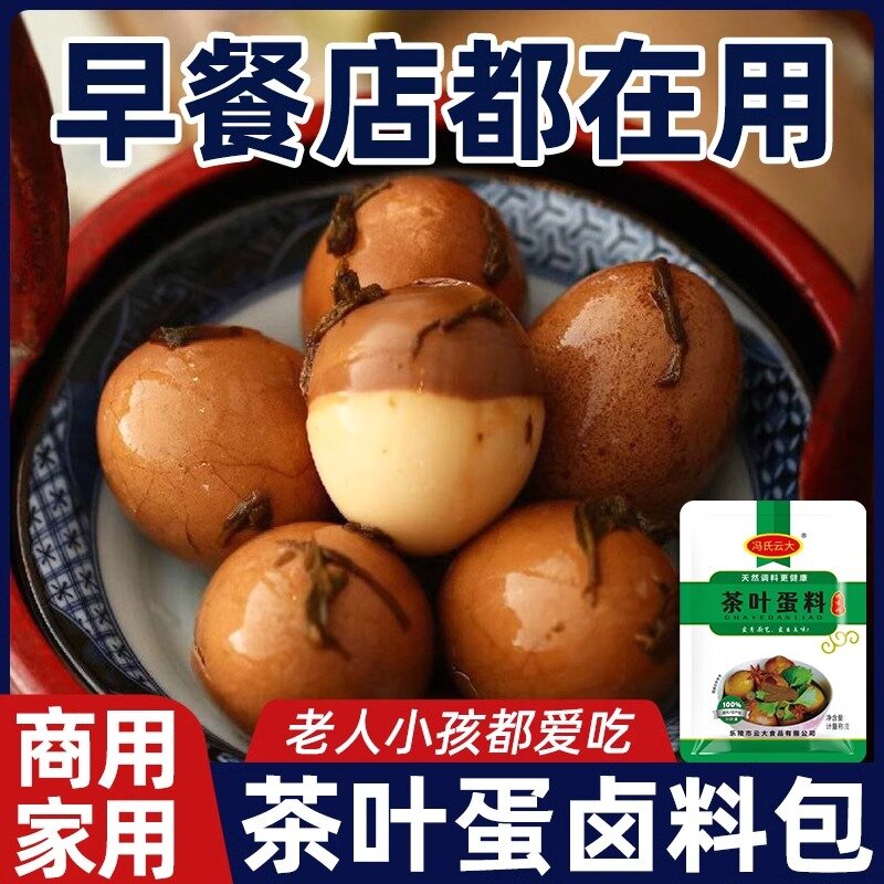 茶叶蛋卤料包家用煮五香茶叶蛋调料包商用卤鸡蛋香料包官方旗舰店