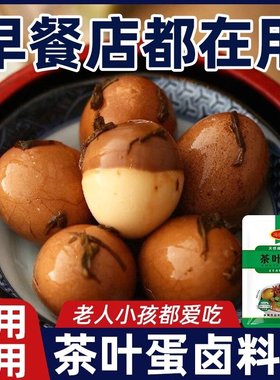 茶叶蛋卤料包家用煮五香茶叶蛋调料包商用卤鸡蛋香料包官方旗舰店