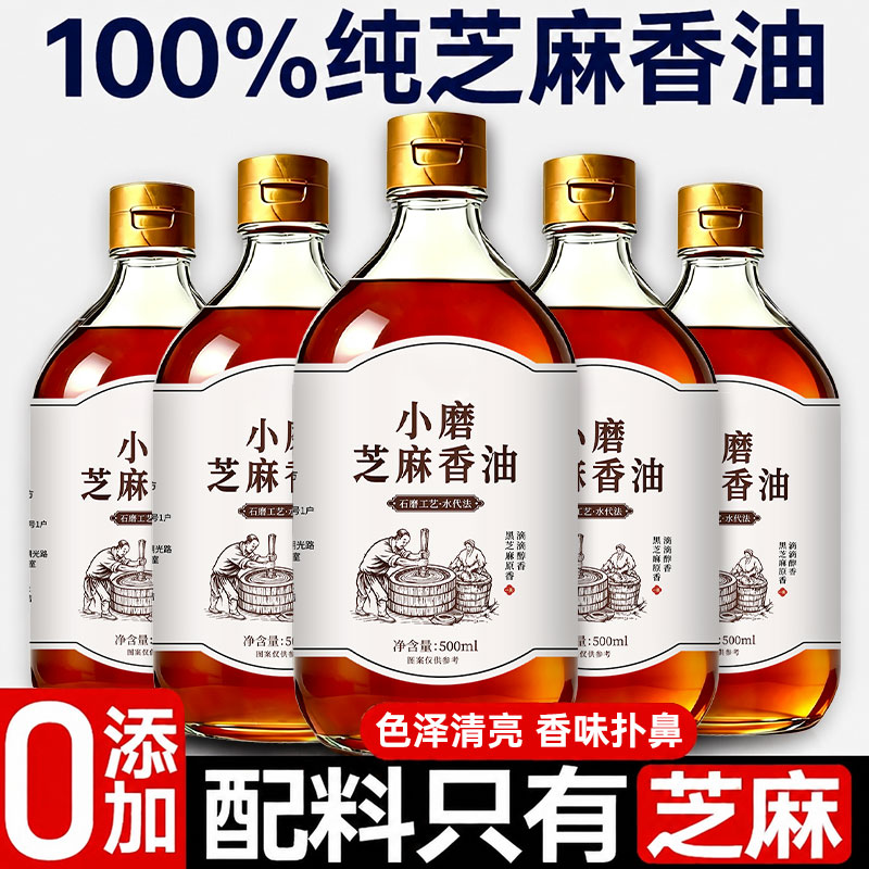 芝麻香油芝麻油0添加香精正宗小磨香油纯芝麻香油家用商用旗舰店图片