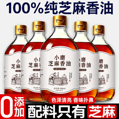 芝麻香油芝麻油0添加香精正宗小磨香油纯芝麻香油家用商用旗舰店