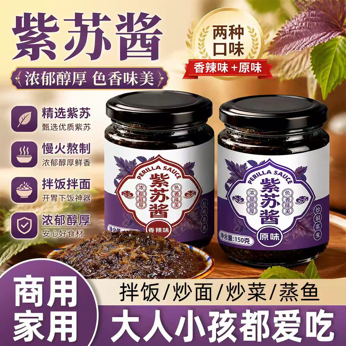正宗紫苏酱官方旗舰店即食下饭酱拌面拌饭酱家商用原味香辣紫苏酱