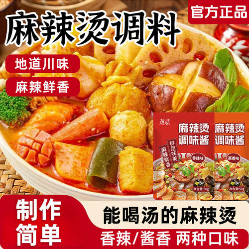 麻辣烫底料包调味料家用商用火锅麻辣烫米线汤底调料包官方旗舰店