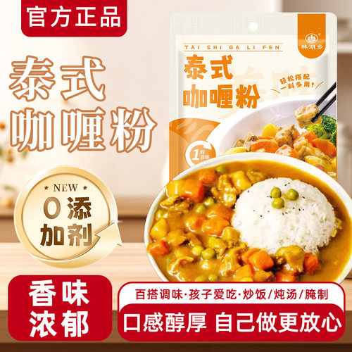 正宗咖喱粉家用咖喱饭调料黄咖喱粉儿童拌饭料理泰式0添加咖喱粉