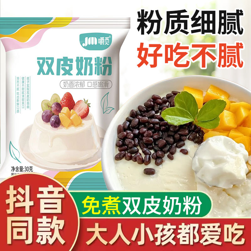 雙皮奶粉自制撞奶布丁奶茶店專用