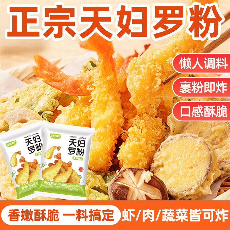 天妇罗脆炸粉家用炸虾炸蔬菜裹粉正宗日式皮酥脆嫩炸粉官方旗舰店