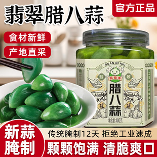 腊八蒜新鲜正宗翡翠腊八蒜糖醋蒜密封罐山东腌制腊八蒜商用旗舰店