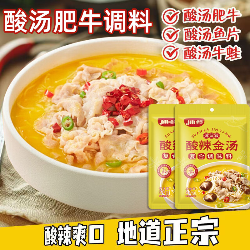 酸汤肥牛调料包家用酸辣金汤调味酱料金针菇酸菜鱼火锅底料包汤料