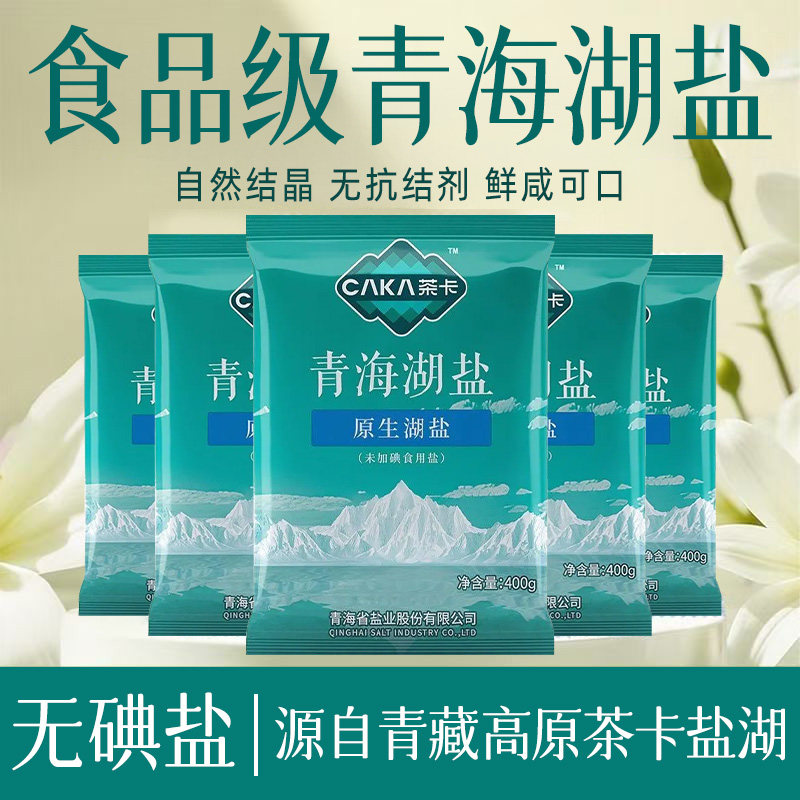 青海湖盐茶卡湖盐天然家用食用无碘盐食品级0添加0抗结剂炒菜调味,粮油调味/速食/干货/烘焙,复合食品调味剂,淘宝优惠券,粉丝福利购,淘宝优惠卷