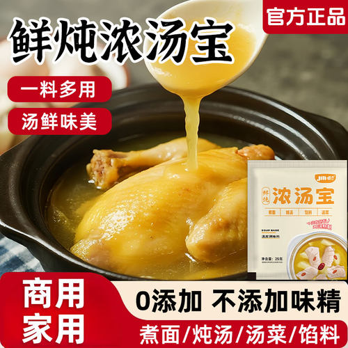 浓汤宝家用商用老母鸡汤猪骨浓缩高汤小包装煮面汤料包面条调料包