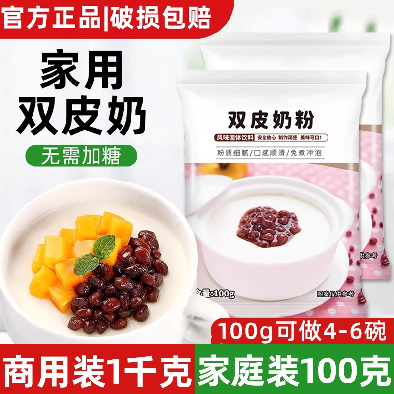 双皮奶粉免煮家用商用粉状双皮奶儿童经典港式摆摊配料布丁旗舰店