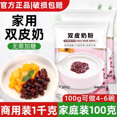 双皮奶粉免煮家用商用粉状双皮奶儿童经典港式摆摊配料布丁旗舰店