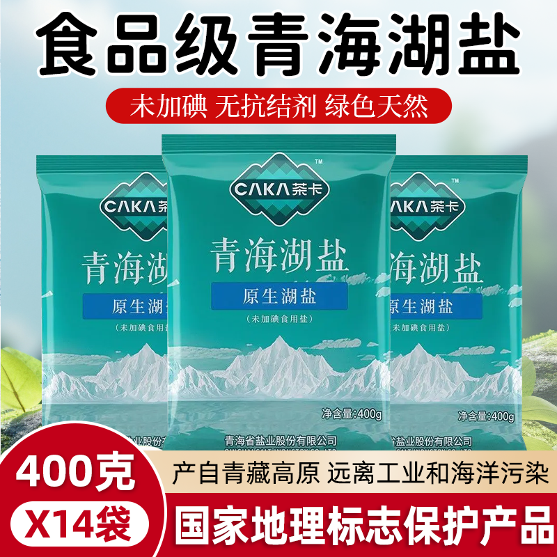 茶卡青海湖盐400g*14袋天然0添加炒菜调味食用细盐藏青家用无碘盐,粮油调味/速食/干货/烘焙,复合食品调味剂,淘宝优惠券,粉丝福利购,淘宝优惠卷