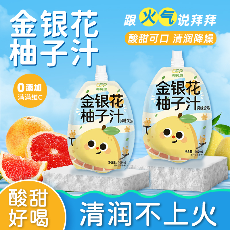 金银花柚子汁茶0添加儿童果汁饮料开袋即饮便携小包装浓缩西柚汁
