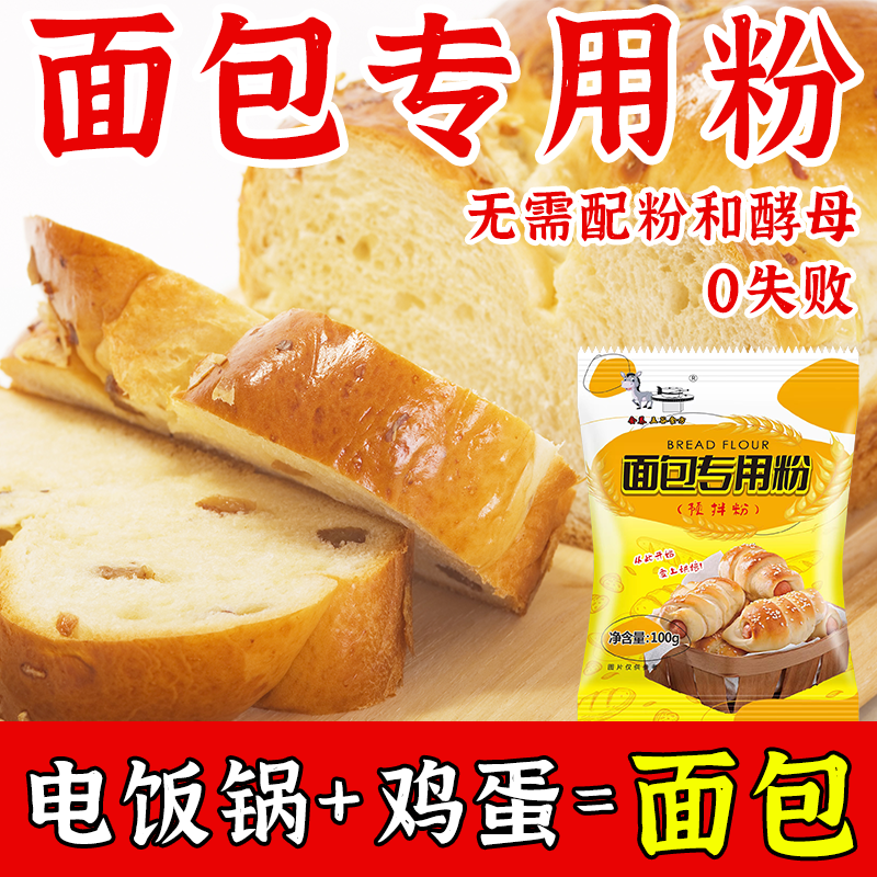 正宗面包专用粉家用自制吐司蛋糕面包预拌粉小麦粉烘焙原料面包粉