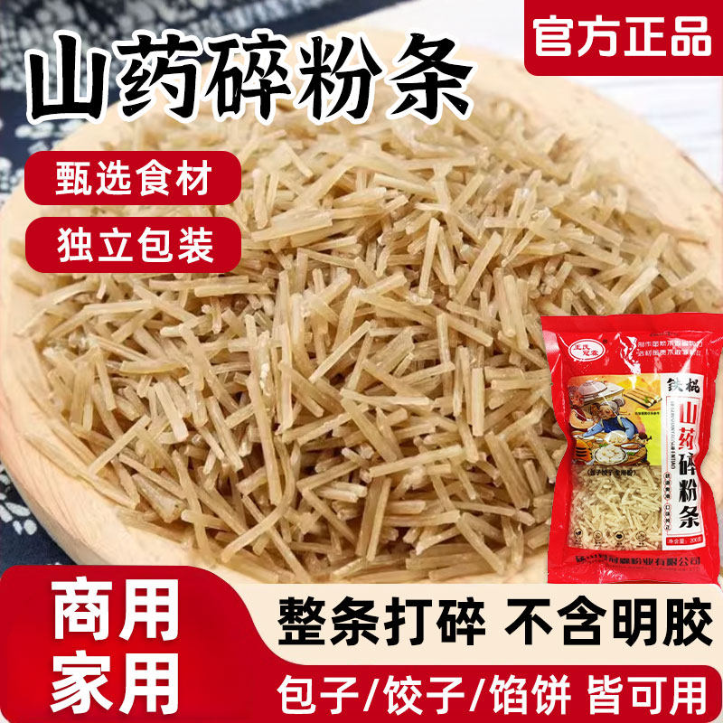 铁棍山药粉条碎粉丝家用正宗干货碎粉条包包子饺子专用馅料纯手工