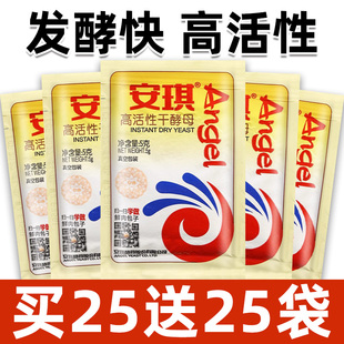 安琪酵母家用高活性酵母粉小包装 包子馒头发酵粉烘焙发面低糖酵母