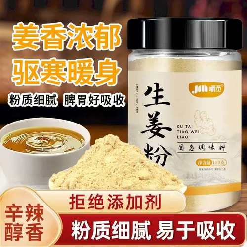 食用生姜粉纯姜粉调味料正宗云南纯姜粉食品级小黄姜粉瓶装旗舰店