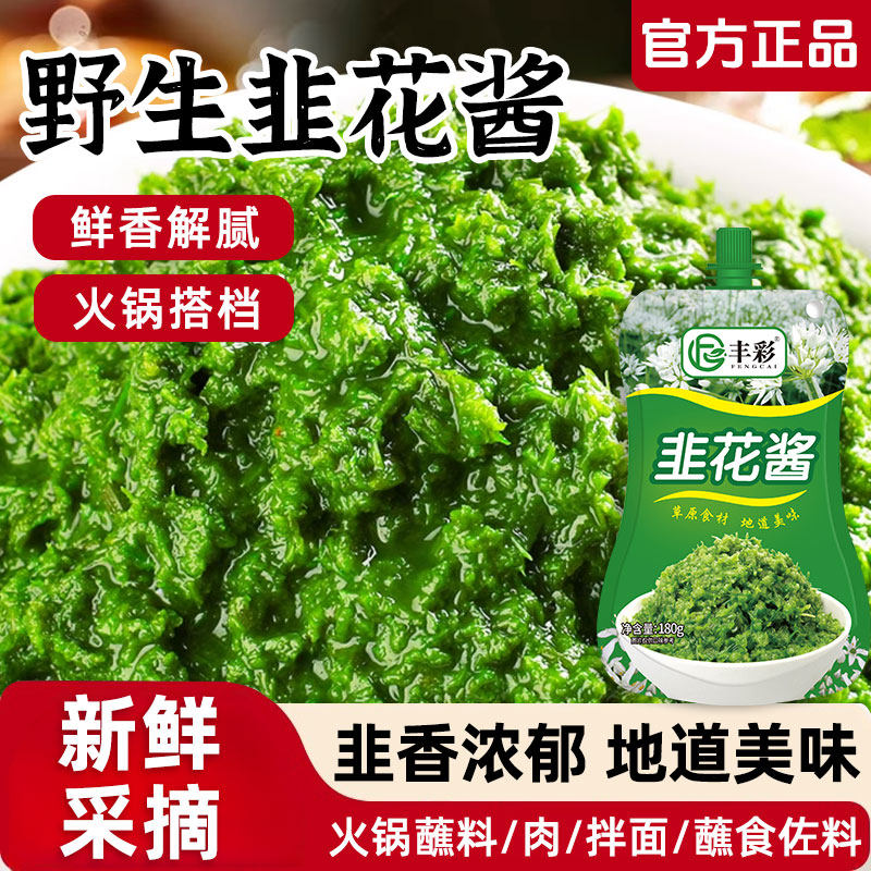 韭花酱内蒙古草原野生韭菜花酱商用家用自制农家特产下饭火锅蘸料