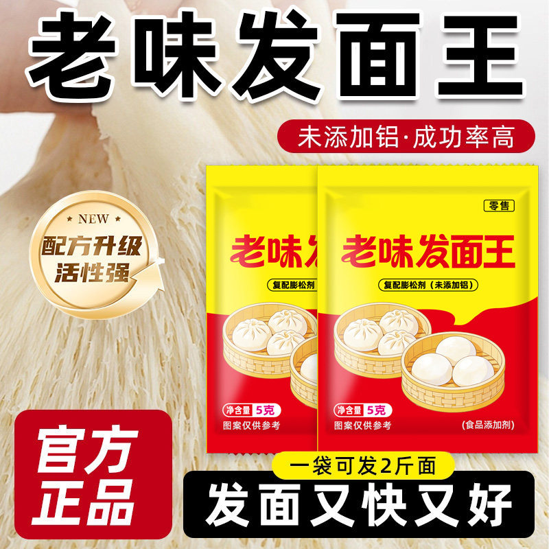 老味发面王发面旺速发酵母粉老面味发面宝家用小包装益生菌旗舰店