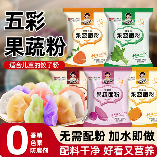 五彩果蔬饺子粉彩色面粉烘焙粉蔬菜包饺子专用粉家用彩馒头预拌粉