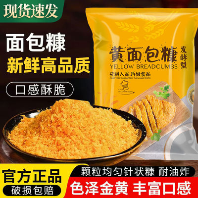 金黄面包糠家用油炸南瓜饼面包屑香酥脆皮炸鸡腿鸡排鸡柳裹粉商用